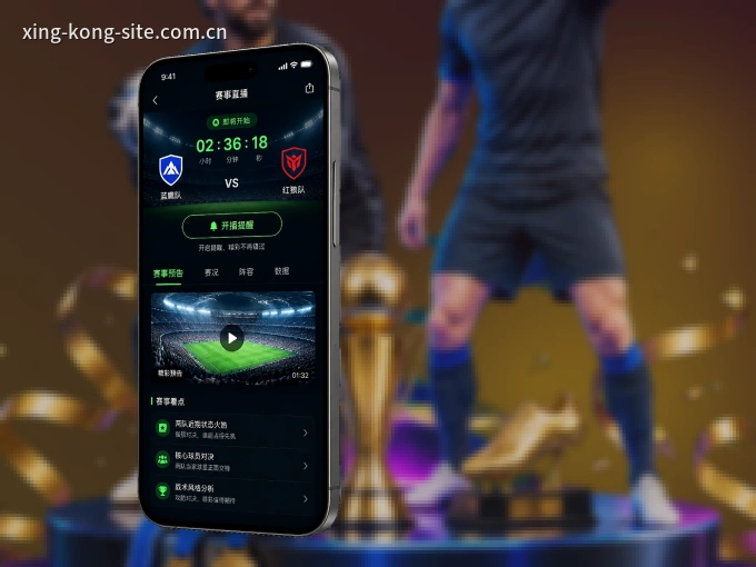 装xingkong APP，精彩比赛不缺席